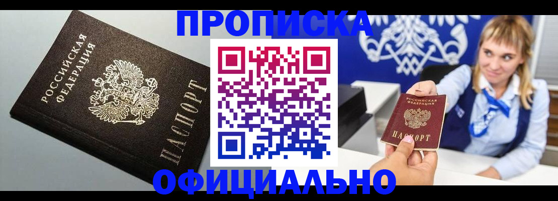 прописка для работы в Чайковском