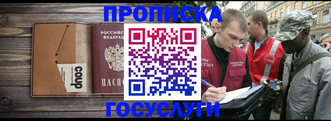 купить прописку в Чайковском