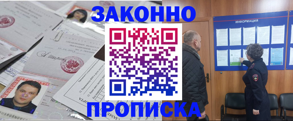 купить прописку в Чайковском