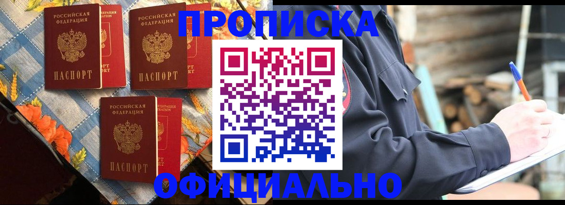 прописка штамп в Чайковском